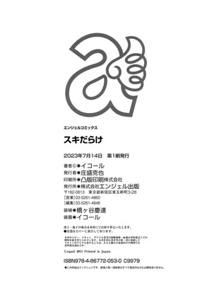 [イコール] スキだらけ [DL版]_204