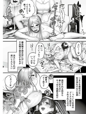 [音月もづく] いいなり☆びっち  [DL版]_068