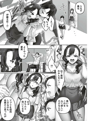 [音月もづく] いいなり☆びっち  [DL版]_155