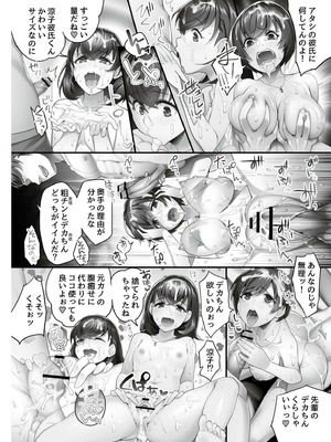 [音月もづく] いいなり☆びっち  [DL版]_092