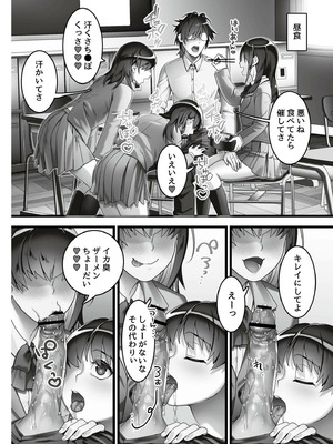 [音月もづく] いいなり☆びっち  [DL版]_112