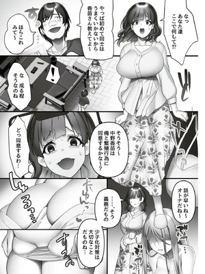 [音月もづく] いいなり☆びっち  [DL版]_061