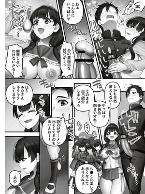[音月もづく] いいなり☆びっち  [DL版]_006