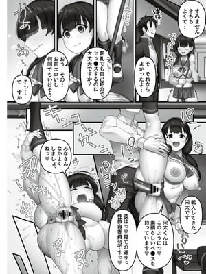 [音月もづく] いいなり☆びっち  [DL版]_012