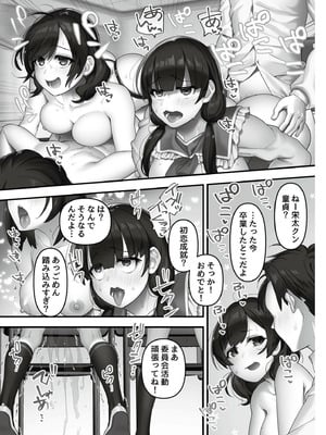 [音月もづく] いいなり☆びっち  [DL版]_011