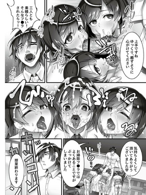 [音月もづく] いいなり☆びっち  [DL版]_098