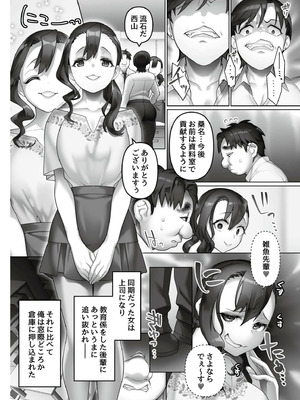 [音月もづく] いいなり☆びっち  [DL版]_144