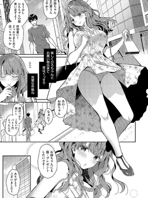 [たかしな浅妃] お姉ちゃんとずぽずぽ。【デジタル特装版】_062
