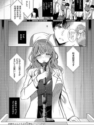 [たかしな浅妃] お姉ちゃんとずぽずぽ。【デジタル特装版】_111