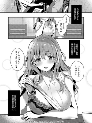 [たかしな浅妃] お姉ちゃんとずぽずぽ。【デジタル特装版】_027