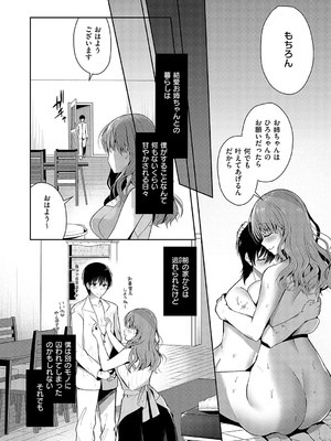 [たかしな浅妃] お姉ちゃんとずぽずぽ。【デジタル特装版】_026