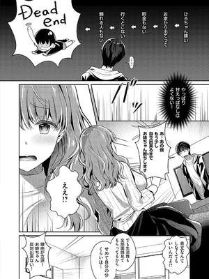 [たかしな浅妃] お姉ちゃんとずぽずぽ。【デジタル特装版】_035