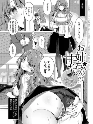 [たかしな浅妃] お姉ちゃんとずぽずぽ。【デジタル特装版】_030
