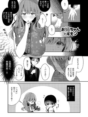 [たかしな浅妃] お姉ちゃんとずぽずぽ。【デジタル特装版】_028