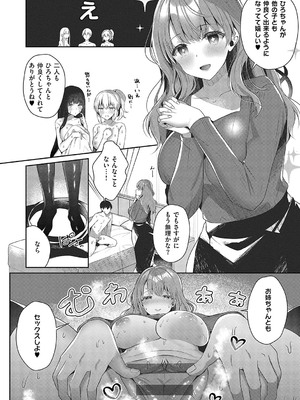 [たかしな浅妃] お姉ちゃんとずぽずぽ。【デジタル特装版】_185