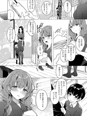 [たかしな浅妃] お姉ちゃんとずぽずぽ。【デジタル特装版】_059