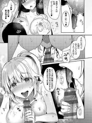 [たかしな浅妃] お姉ちゃんとずぽずぽ。【デジタル特装版】_172