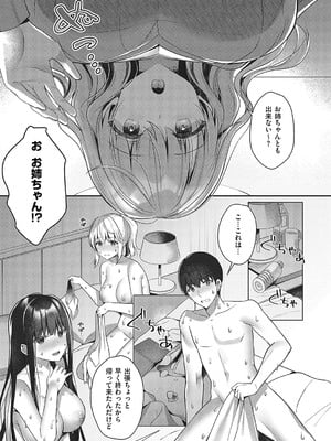 [たかしな浅妃] お姉ちゃんとずぽずぽ。【デジタル特装版】_184