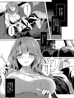 [たかしな浅妃] お姉ちゃんとずぽずぽ。【デジタル特装版】_034