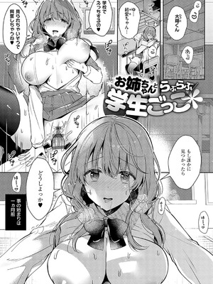 [たかしな浅妃] お姉ちゃんとずぽずぽ。【デジタル特装版】_084
