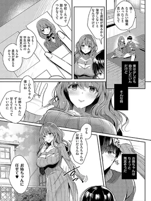 [たかしな浅妃] お姉ちゃんとずぽずぽ。【デジタル特装版】_086