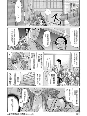 [葵ヒトリ] 人妻完堕ち温泉 [中国翻訳]_024