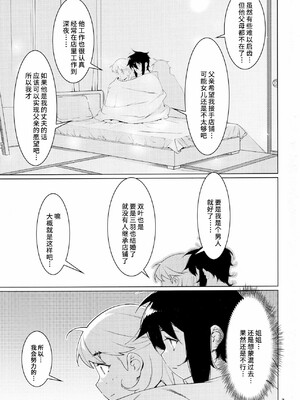 [猫眼出资汉化] (ふたけっと30) [大人のおもちや (広川)] 大人のおもちや21 [中国翻訳]_00007