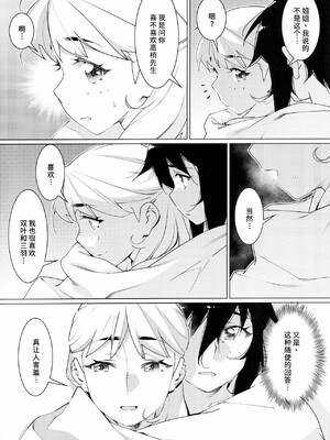 [猫眼出资汉化] (ふたけっと30) [大人のおもちや (広川)] 大人のおもちや21 [中国翻訳]_00008
