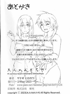 [猫眼出资汉化] (ふたけっと30) [大人のおもちや (広川)] 大人のおもちや21 [中国翻訳]_00034