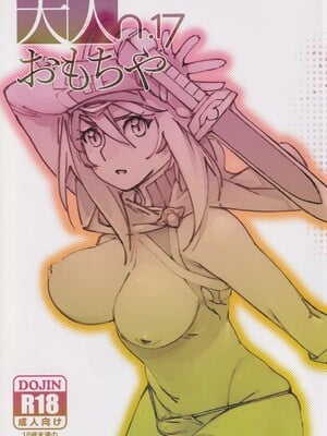 (C99) [大人のおもちや (広川)] 大人のおもちや17