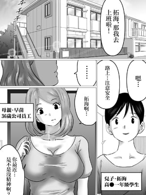 [間琴しや架] ママにガチ恋 [中国翻訳]_01