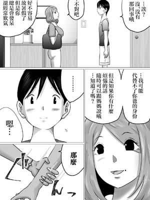[間琴しや架] ママにガチ恋 [中国翻訳]_02