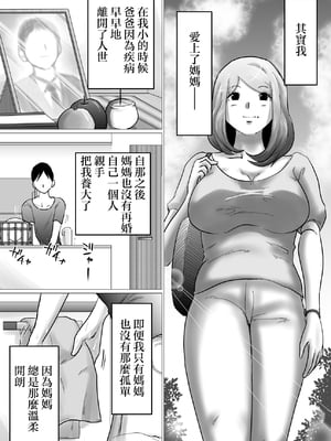 [間琴しや架] ママにガチ恋 [中国翻訳]_04