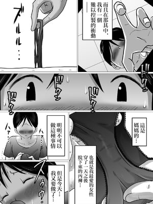 [間琴しや架] ママにガチ恋 [中国翻訳]_06