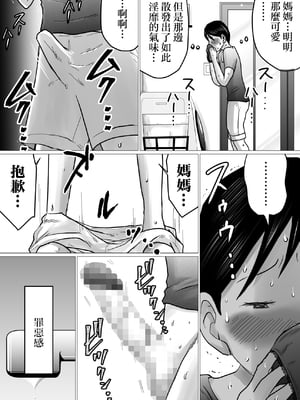 [間琴しや架] ママにガチ恋 [中国翻訳]_07