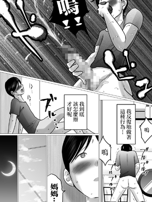 [間琴しや架] ママにガチ恋 [中国翻訳]_09