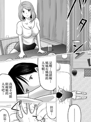 [間琴しや架] ママにガチ恋 [中国翻訳]_12