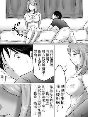 [間琴しや架] ママにガチ恋 [中国翻訳]_14