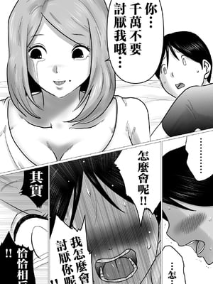 [間琴しや架] ママにガチ恋 [中国翻訳]_15