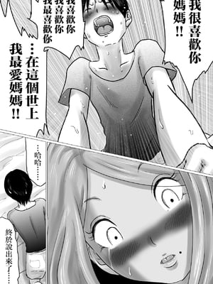 [間琴しや架] ママにガチ恋 [中国翻訳]_16