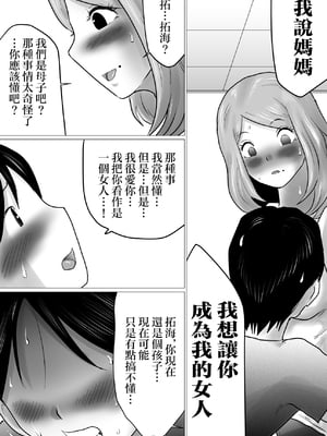 [間琴しや架] ママにガチ恋 [中国翻訳]_17