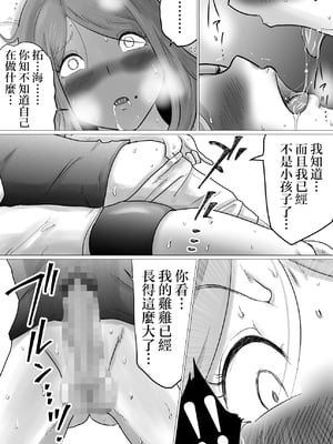 [間琴しや架] ママにガチ恋 [中国翻訳]_19