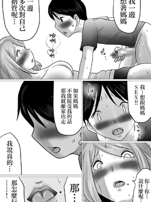 [間琴しや架] ママにガチ恋 [中国翻訳]_20