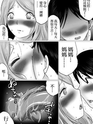 [間琴しや架] ママにガチ恋 [中国翻訳]_21