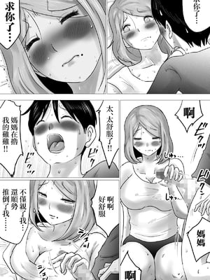 [間琴しや架] ママにガチ恋 [中国翻訳]_23