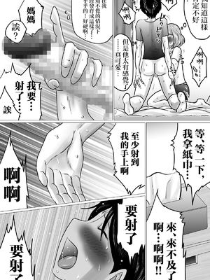 [間琴しや架] ママにガチ恋 [中国翻訳]_24