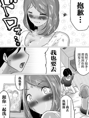 [間琴しや架] ママにガチ恋 [中国翻訳]_26