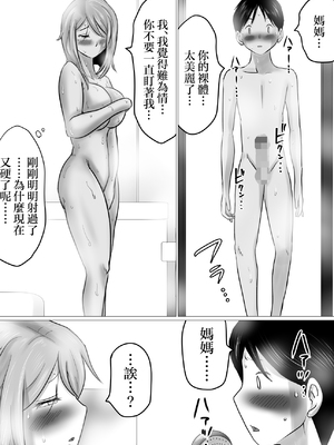 [間琴しや架] ママにガチ恋 [中国翻訳]_29