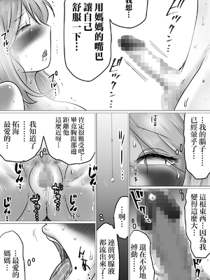 [間琴しや架] ママにガチ恋 [中国翻訳]_39
