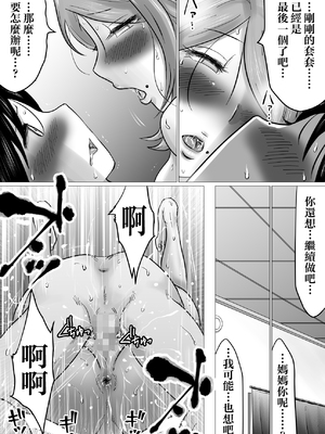 [間琴しや架] ママにガチ恋 [中国翻訳]_65